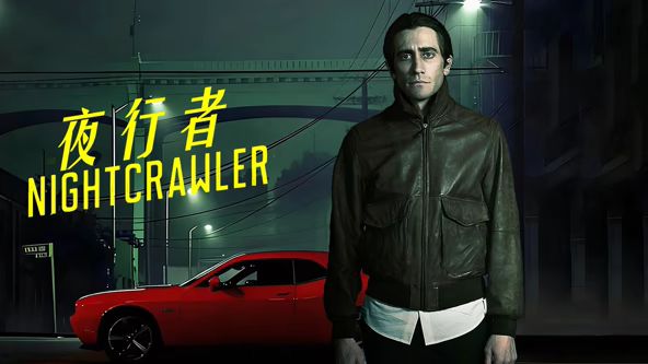 夜行者（2014）封面图