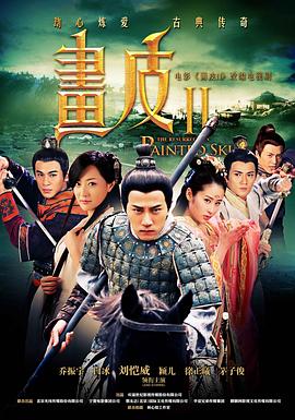 画皮之真爱无悔封面图