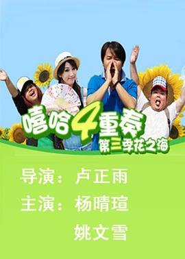 嘻哈四重奏 第三季封面图