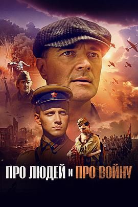 关于人民，关于战争封面图