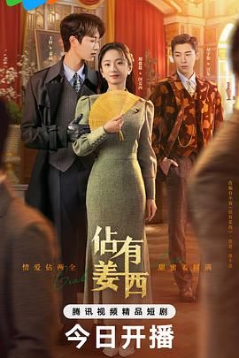 佔有姜西封面图