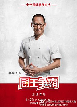 厨王争霸 苏州特辑封面图
