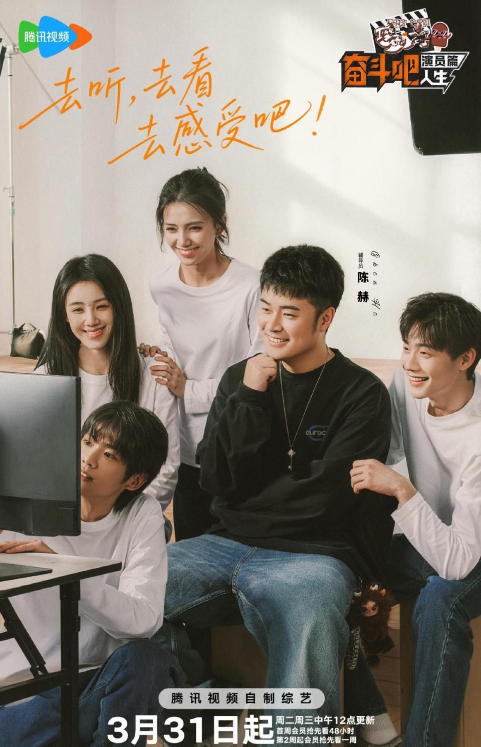 奋斗吧人生，演员篇封面图