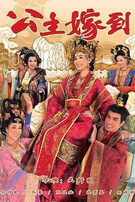 公主嫁到封面图
