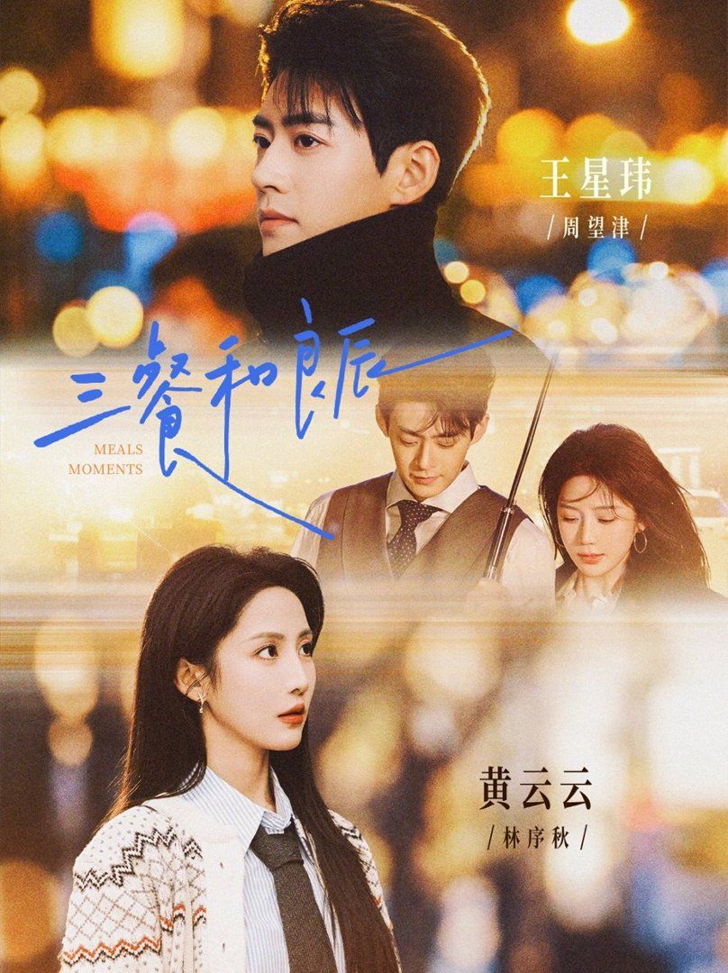 三餐和良辰封面图
