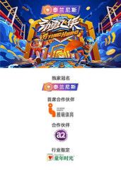 劲勇飞侠​封面图