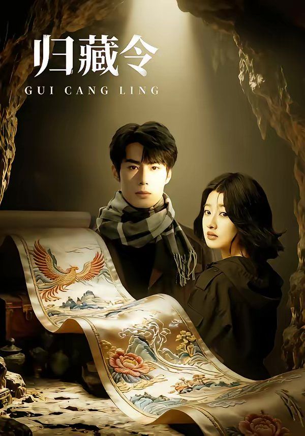 归藏令封面图