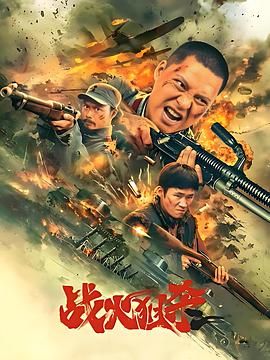 战火狙杀封面图