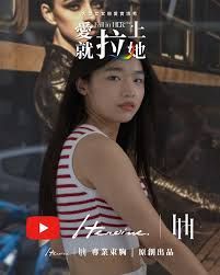 愛就拉上她封面图